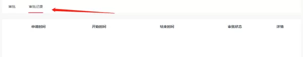 超星学习通PC版如何提交审批_几种常用审批的提交方法