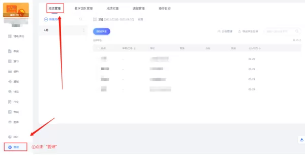 超星学习通PC版如何管理班级_讲几种常用的班级管理技巧