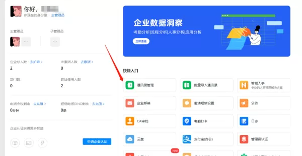 人事如何在钉钉中添加邀请组织成员_如何开通普通成员邀请权限
