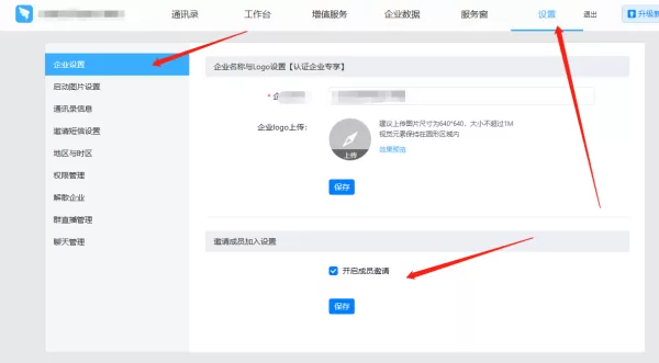 人事如何在钉钉中添加邀请组织成员_如何开通普通成员邀请权限
