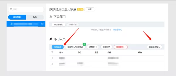 人事如何在钉钉中添加邀请组织成员_如何开通普通成员邀请权限