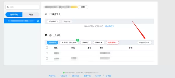 人事如何在钉钉中添加邀请组织成员_如何开通普通成员邀请权限