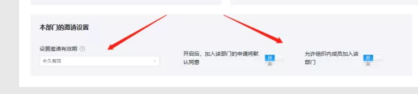 人事如何在钉钉中添加邀请组织成员_如何开通普通成员邀请权限