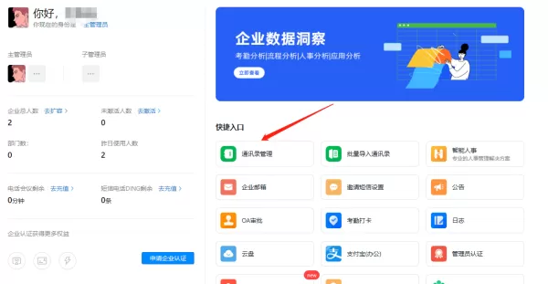 钉钉电脑版管理员如何创建企业部门_钉钉部门管理有哪些方法