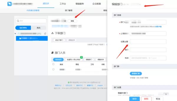 钉钉电脑版管理员如何创建企业部门_钉钉部门管理有哪些方法