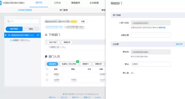 钉钉电脑版管理员如何创建企业部门_钉钉部门管理有哪些方法