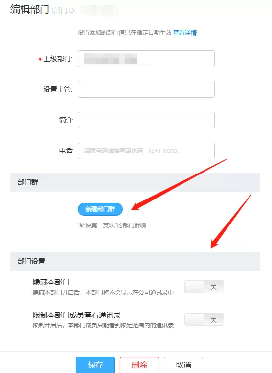 钉钉电脑版管理员如何创建企业部门_钉钉部门管理有哪些方法