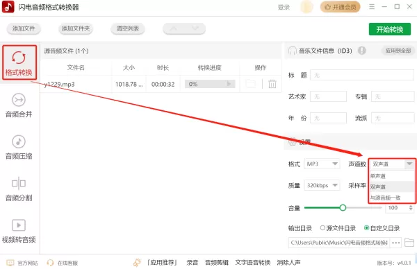 哪一款软件可以将单声道变为双声道_音频单双声道转换教学
