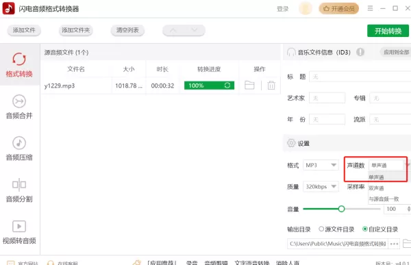 哪一款软件可以将单声道变为双声道_音频单双声道转换教学