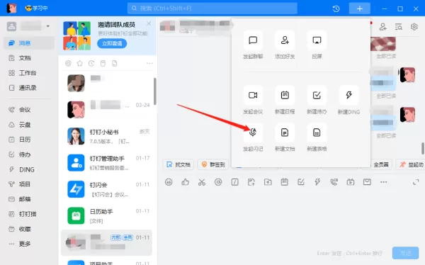 钉钉电脑版的闪记内容怎么生成_钉钉电脑版闪记内容查看方式