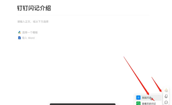 钉钉电脑版的闪记内容怎么生成_钉钉电脑版闪记内容查看方式