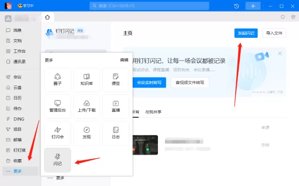 钉钉电脑版的闪记内容怎么生成_钉钉电脑版闪记内容查看方式