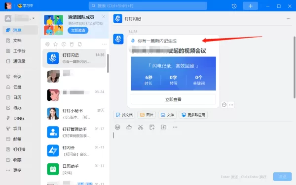 钉钉电脑版的闪记内容怎么生成_钉钉电脑版闪记内容查看方式