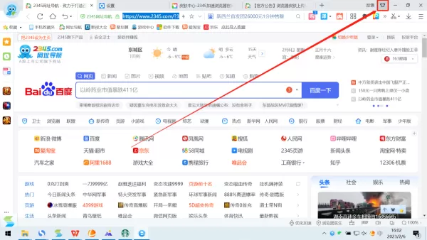 2345浏览器可以自定义皮肤吗_2345浏览器如何自定义皮肤