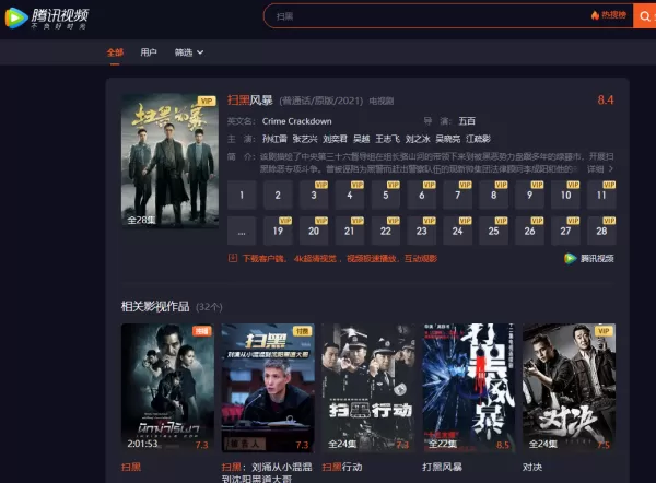 哪款播放器有好看的扫黑反腐剧_推荐几款有扫黑剧的播放器