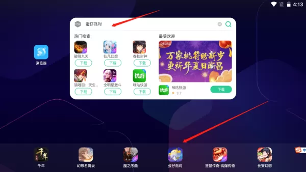 蛋仔派对能在电脑上玩吗_2023哪款软件平台可以玩到蛋仔派对