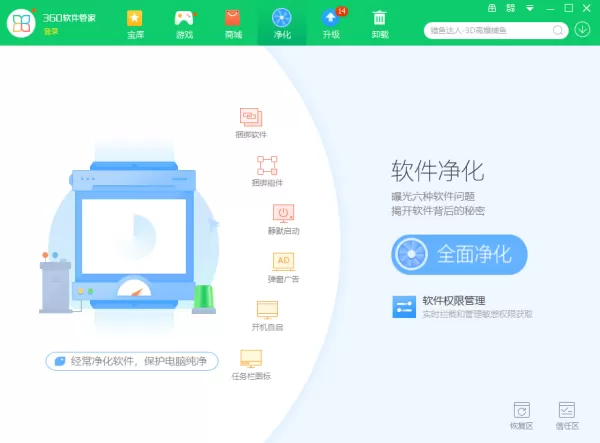电脑软件商店应该下载哪一个_电脑必备应用商店分享