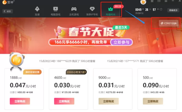 雷神加速器如何领取免费加速时长_用这个暗号免费领50小时