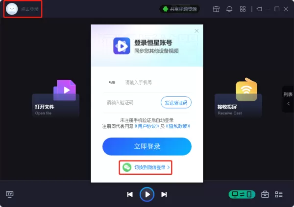 哪一款播放器支持多设备云播_多端设备随时看的云播功能上线