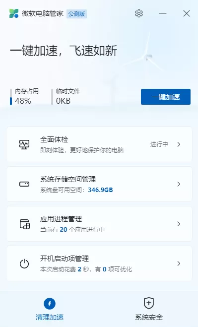 微软电脑管家占内存大么_查看微软管家占用系统内存方法分享