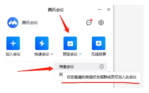 2023高校是否延续线上毕业答辩_腾讯会议线上答辩指南