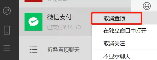 微信电脑版置顶多少信息会折叠_如何取消置顶折叠功能