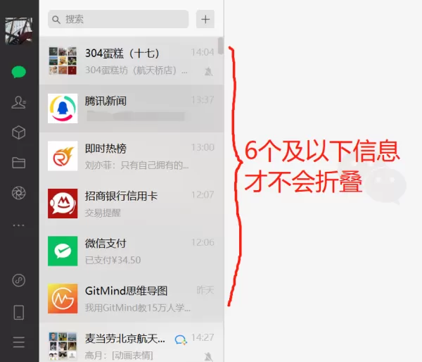 微信电脑版置顶多少信息会折叠_如何取消置顶折叠功能