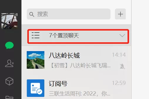 微信电脑版置顶多少信息会折叠_如何取消置顶折叠功能