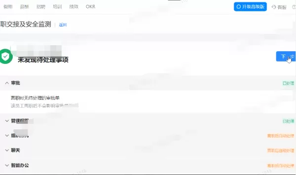 钉钉电脑版怎么办理企业员工离职_钉钉企业离职员工怎么查找