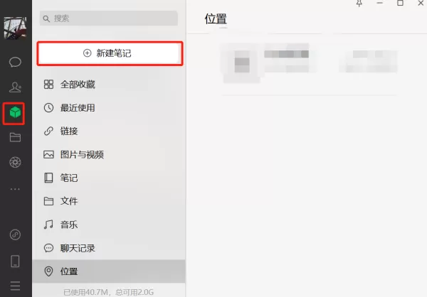 微信电脑版如何创建备忘录_使用微信轻松处理待办日常
