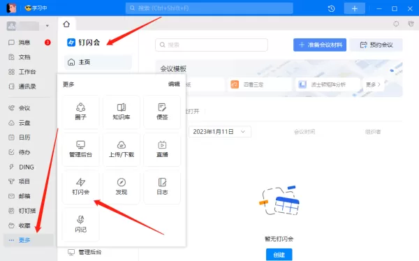 公司线上会议太繁琐怎么办_钉闪会来支一招