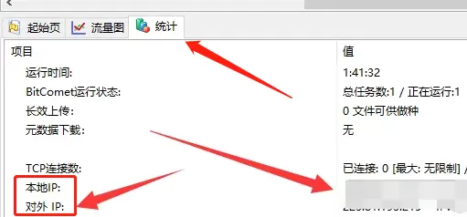 比特彗星端口阻塞下载速度为0怎么办_比特彗星端口阻塞解决办法