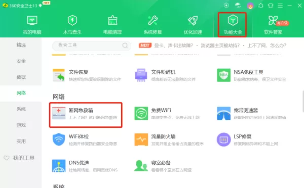 可以上微信但是无法打开网站应该如何解决_1分钟教你修复