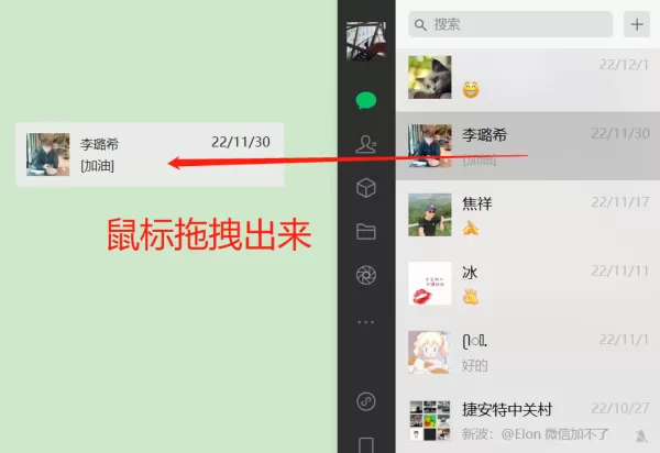 微信电脑版如何同时打开多个聊天窗口_教你同时显示多个聊天