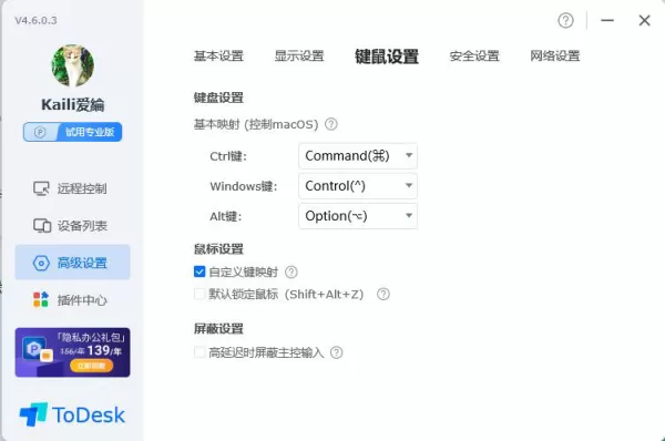 ToDesk免费和付费哪个好_ToDesk付费与免费差异介绍