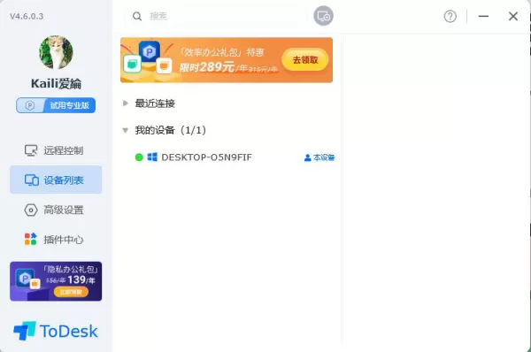 ToDesk免费和付费哪个好_ToDesk付费与免费差异介绍