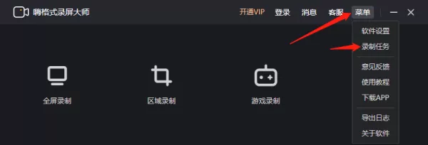 嗨格式录屏大师怎样启用分段保存_如何开启嗨格式录屏自动录制
