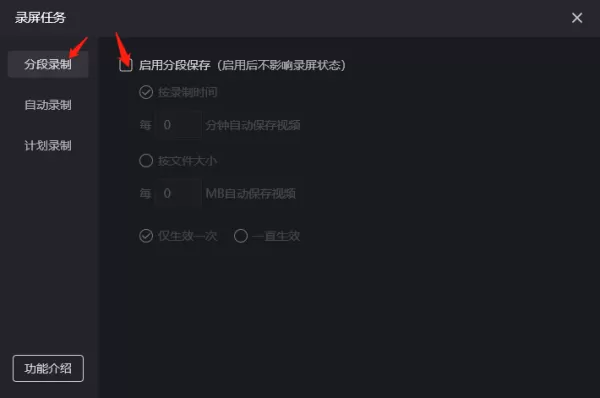 嗨格式录屏大师怎样启用分段保存_如何开启嗨格式录屏自动录制