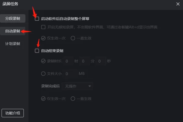 嗨格式录屏大师怎样启用分段保存_如何开启嗨格式录屏自动录制