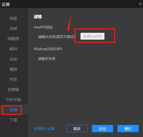 madVR渲染是什么_哪款播放器支持madVR渲染