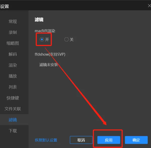 madVR渲染是什么_哪款播放器支持madVR渲染