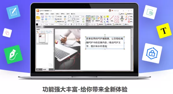 金舟PDF编辑器如何播放幻灯片_如何添加幻灯片动画效果