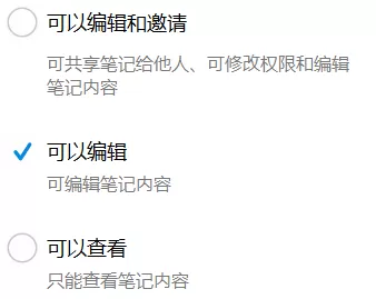 印象笔记电脑版有几种笔记分享方式_分享操作及分享权限介绍