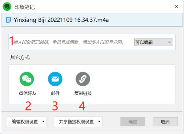 印象笔记电脑版有几种笔记分享方式_分享操作及分享权限介绍