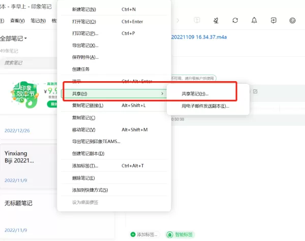 印象笔记电脑版有几种笔记分享方式_分享操作及分享权限介绍