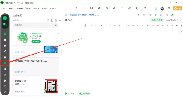 印象笔记电脑版有几种笔记分享方式_分享操作及分享权限介绍