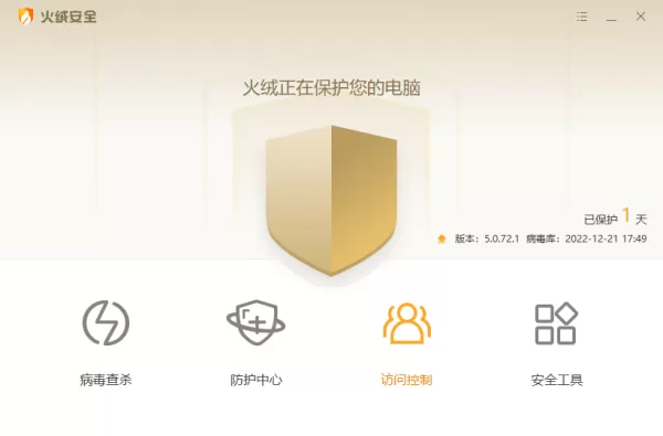 火绒怎么删掉2345安全卫士_火绒卸载2345安全卫士教程一览