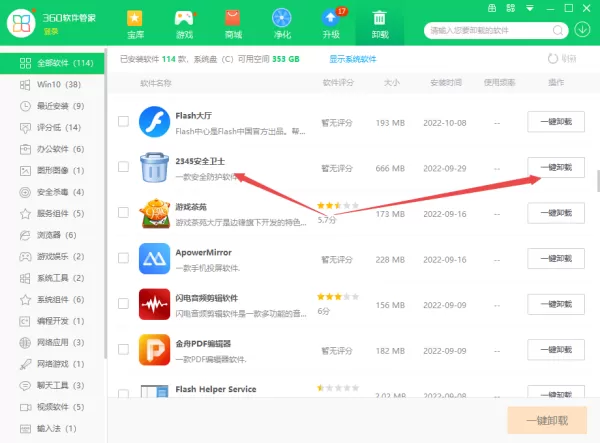 火绒怎么删掉2345安全卫士_火绒卸载2345安全卫士教程一览