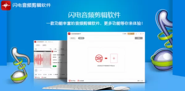 闪电音频剪辑软件可以消除官方前奏吗_官方前奏消除方法分享