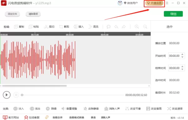 闪电音频剪辑软件可以消除官方前奏吗_官方前奏消除方法分享